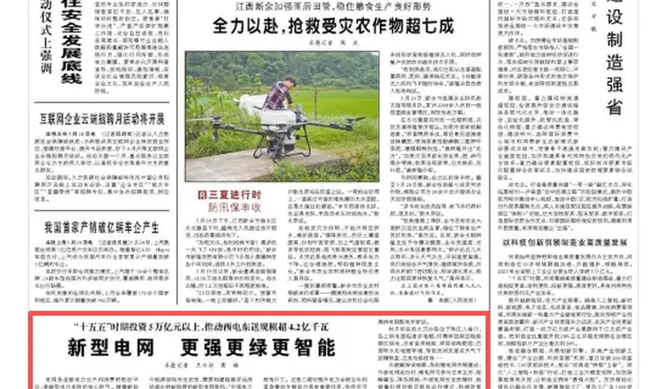 人民日报经济新方位·精准发力建好“六张网”:新型电网 更强更绿更智能缩略图