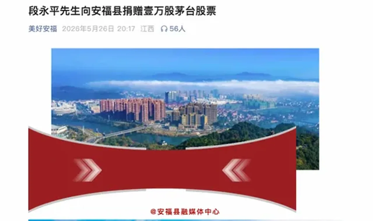 段永平,再捐一万股茅台股票!缩略图